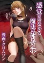 感覚がつながる魔法のオナホ 第1話 生意気ギャルに遠隔挿入のイメージ画像