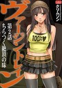 ヴァージントレイン【第2話】ちらつく絶頂の味のイメージ画像