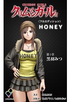 【フルカラー成人版】クリムゾンガールズ<フルエディション>【分冊版】 第1章 黒羽みつのイメージ画像
