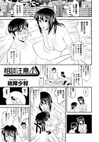 相談注意！の表紙|成年コミックデータベース