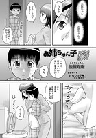 お姉ちゃん子のイメージ画像