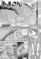 あまさんのイメージ画像