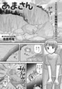 あまさんのイメージ画像