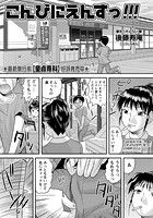 こんびにえんすっ!!!のイメージ画像
