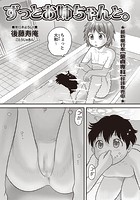 ずっとお姉ちゃんと。の表紙|成年コミックデータベース