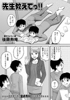 先生教えてっ！！の表紙|成年コミックデータベース