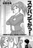 スケバンでかっ！のイメージ画像