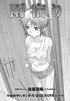 雨宿りのイメージ画像