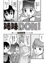 姉妹DON!のイメージ画像