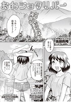 後藤寿俺エロ漫画 