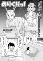 めりくりっ!のイメージ画像