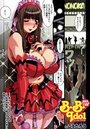 B.B.IDOL（3）のイメージ画像