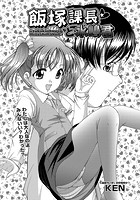 飯塚課長と水嶋君のイメージ画像