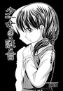 少女の証言のイメージ画像