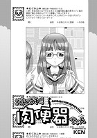 がんばれ！肉便器ちゃんのイメージ画像