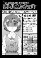 リトルエンジェルのイメージ画像