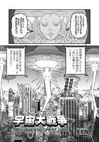 宇宙大戦争のイメージ画像