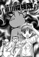 追川探検隊のイメージ画像