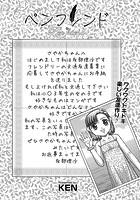 ペンフレンドのイメージ画像