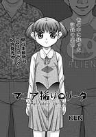 マニア撮りロ●ータのイメージ画像