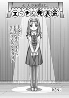 エッチな発表会のイメージ画像
