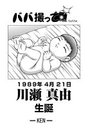 パパ撮ってのイメージ画像