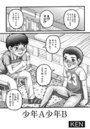 少年A少年Bのイメージ画像