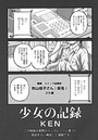 少女の記録のイメージ画像