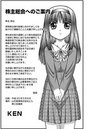 株主総会へのご案内のイメージ画像