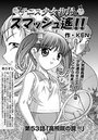テニス少女物語 スマッシュ遥!!のイメージ画像