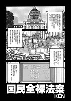 国民全裸法案のイメージ画像