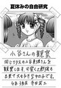 夏休みの自由研究のイメージ画像