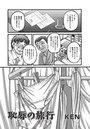恥辱の旅行のイメージ画像