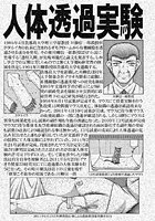 人体透過実験のイメージ画像