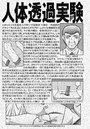 人体透過実験のイメージ画像