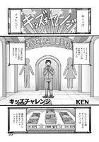 キッズチャレンジのイメージ画像