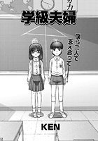 学級夫婦のイメージ画像