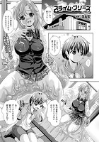 スライム・プリーズ【単話】のイメージ画像