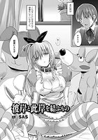 彼岸と此岸を結ぶもの【単話】のイメージ画像