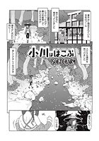 小川ははこぶのイメージ画像