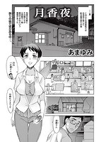 月香夜のイメージ画像