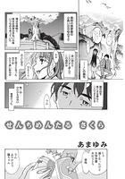 せんちめんたる さくらのイメージ画像