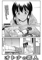 オトナの恋人のイメージ画像