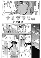 ナミダマリ 【後編】のイメージ画像