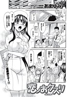 恋ノおクスリのイメージ画像