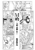 M的-文塚香織の場合-（2）のイメージ画像