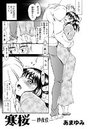 寒桜-紗夜佳-（2）のイメージ画像