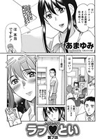 ラブとい （7）のイメージ画像