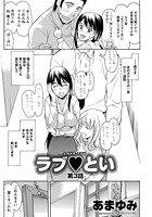 ラブとい （3）のイメージ画像