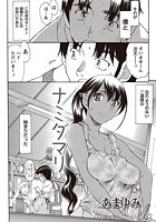 ナミダマリ 【前編】の表紙